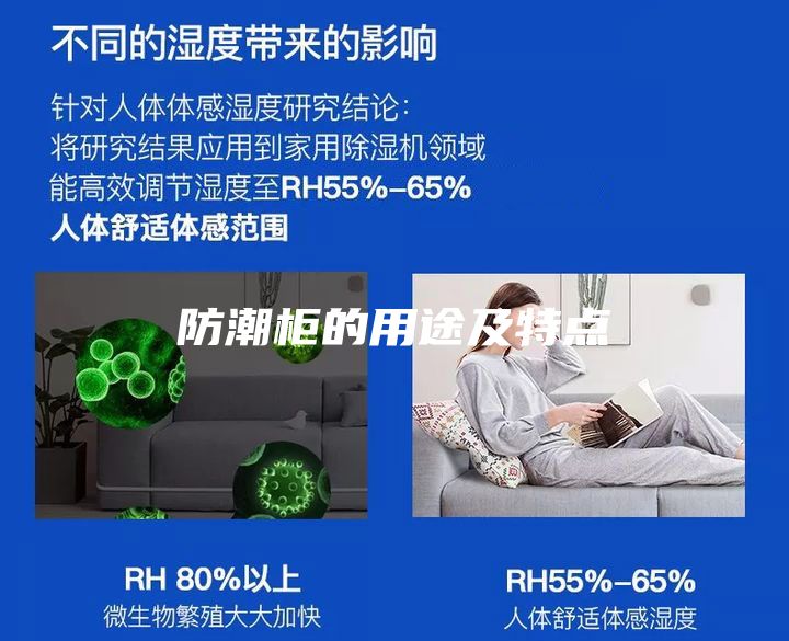 防潮柜的用途及特点