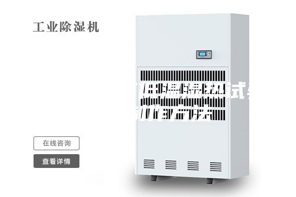 一种新型高低温湿热试验箱的制作方法